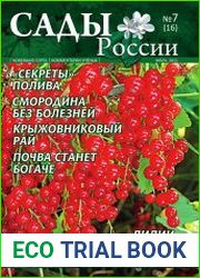 Сады России