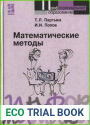 Математические методы