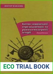 Битви української середньовічної та ранньомодерної історії