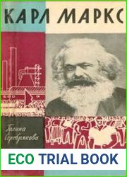 Карл Маркс