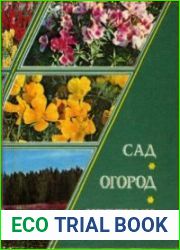 Сад, огород, цветник