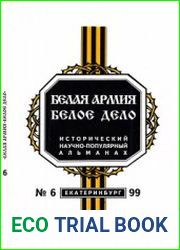 Белая армия. Белое дело. № 6