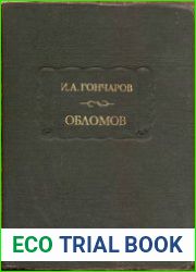 Обломов. Роман в четырёх частях