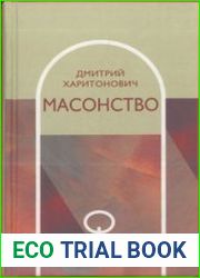 Масонство