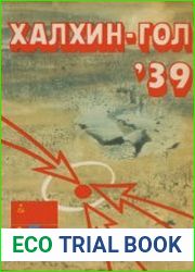 Халхин-Гол 39