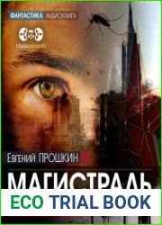 Магистраль