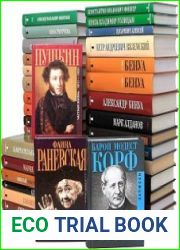 Серия "Биографии и мемуары" в 87 книгах