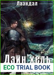 Колыбель миров. Цикл из 2 книг