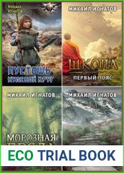 Михаил Игнатов. Сборник из 17 книг