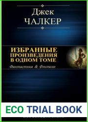 Избранные произведения в одном томе
