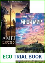 Айнур Галин. Сборник произведений (7 книг)