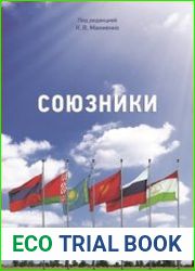 Союзники