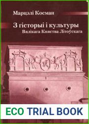 З гісторыі і культуры Вялікага Княства Літоўскага