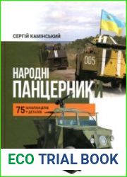 Народные бронеавтомобили в гибридной войне на Донбассе / Народнi панцерники в гiбриднiй вiйнi на Донбасi