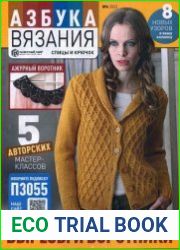 Азбука вязания