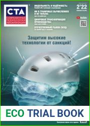 Современные технологии автоматизации №2 2022