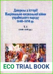 Джерела з історії Національно-визвольної війни українського народу 1648–1658 рр. – Т. 1 (1648–1649 рр.)