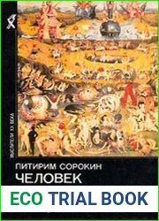 Человек. Цивилизация. Общество