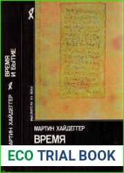 Время и бытие. Статьи и выступления