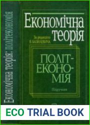Економічна теорія Політекономія (7-ме вид.)