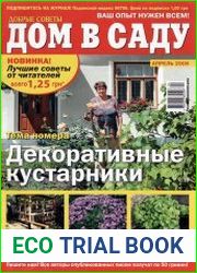 Дом в саду