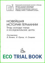 Новейшая история Германии