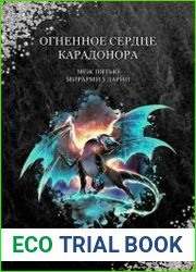 Огненное сердце Карадонора