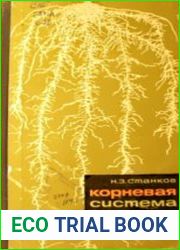Корневая система полевых культур