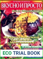 Вкусно и просто. Лучшие рецепты
