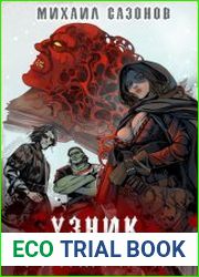 Узник Гримуара