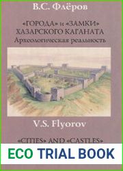 «Города» и «замки» Хазарского каганата. Археологическая реальность