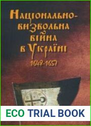 Національно-визвольна війна в Україні. 1648-1657. Збірник за документами актових книг