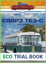 Наши Автобусы