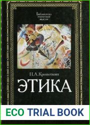 Этика