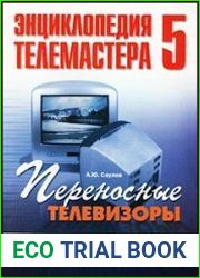 Переносные телевизоры