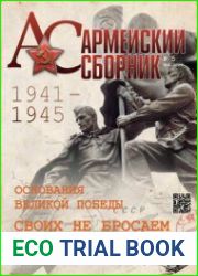 Армейский сборник 2022-05