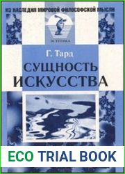 Сущность искусства