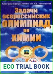 Задачи всероссийских олимпиад по химии