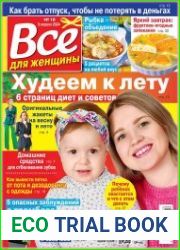 Все для женщины