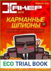 Хакер