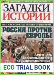 Загадки истории