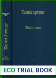 Жизнь ума