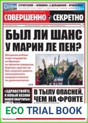 Совершенно секретно