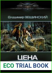 Цена ошибки