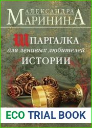Шпаргалка для ленивых любителей истории. Короли и королевы Англии