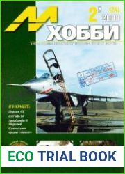 М-Хобби №23-28