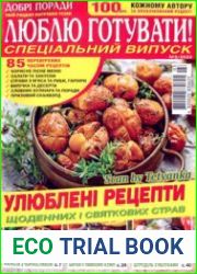 Люблю готувати (Люблю готовить)
