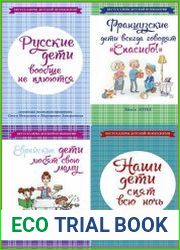 Серия "Бестселлеры детской психологии" в 10 книгах