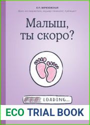 Малыш, ты скоро? Как повлиять на наступление беременности и родить здорового ребенка
