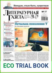 Литературная Газета